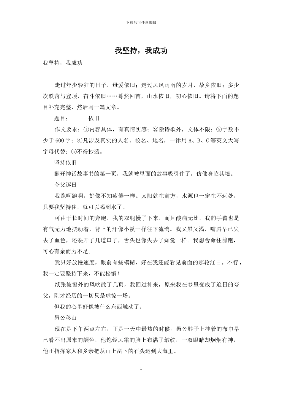 我坚持-我成功_第1页