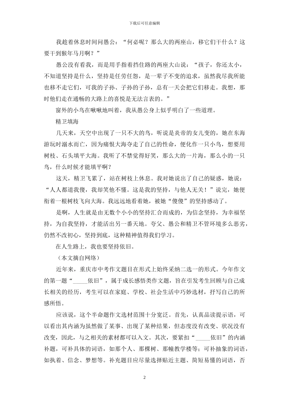 我坚持-我成功_第2页