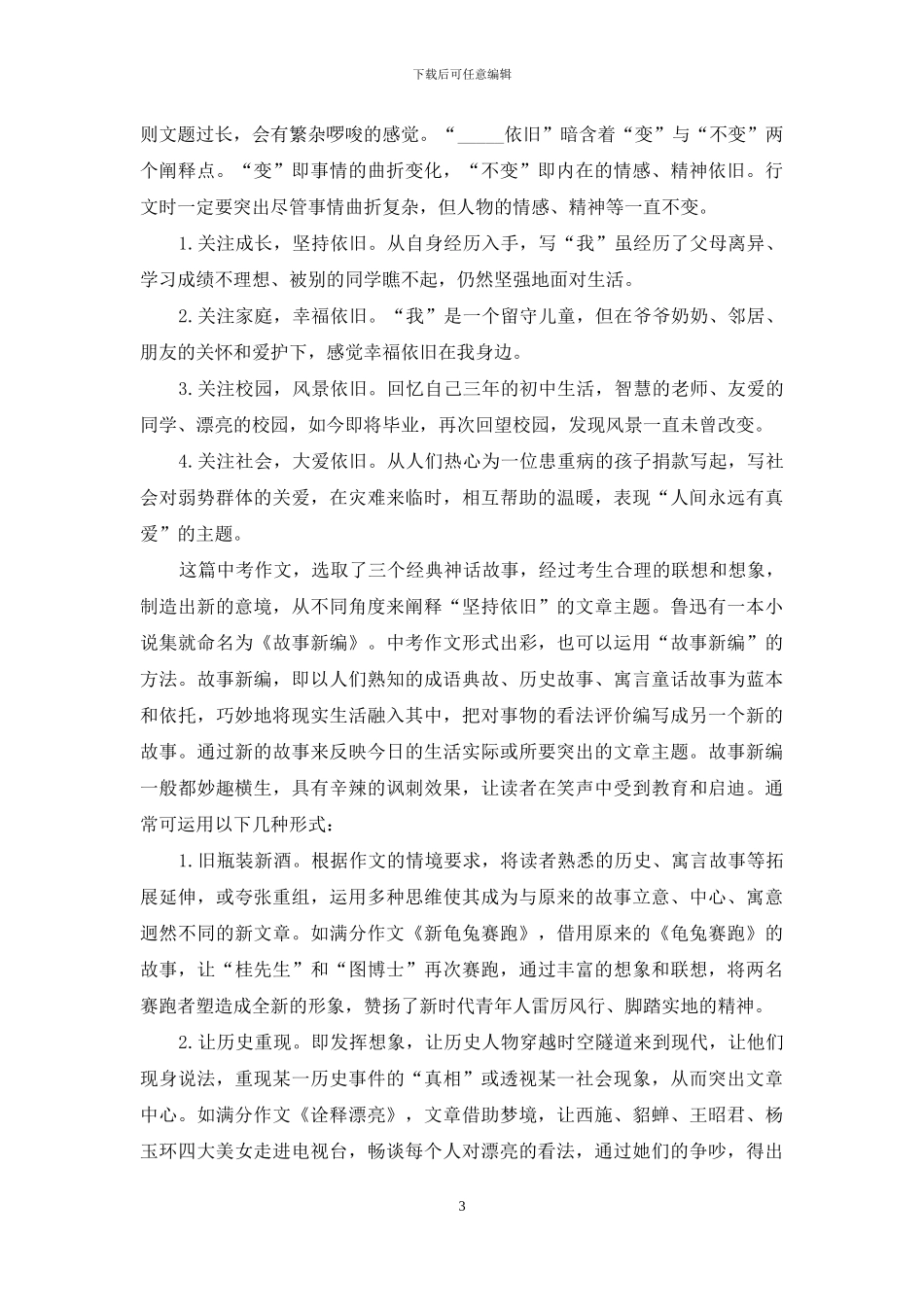 我坚持-我成功_第3页