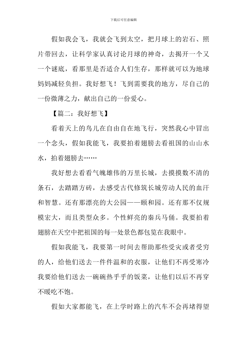 我好想飞作文_第2页