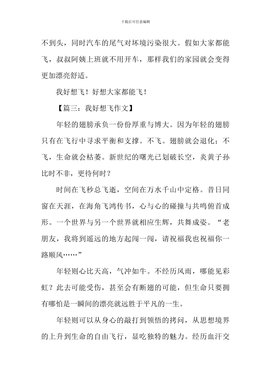 我好想飞作文_第3页
