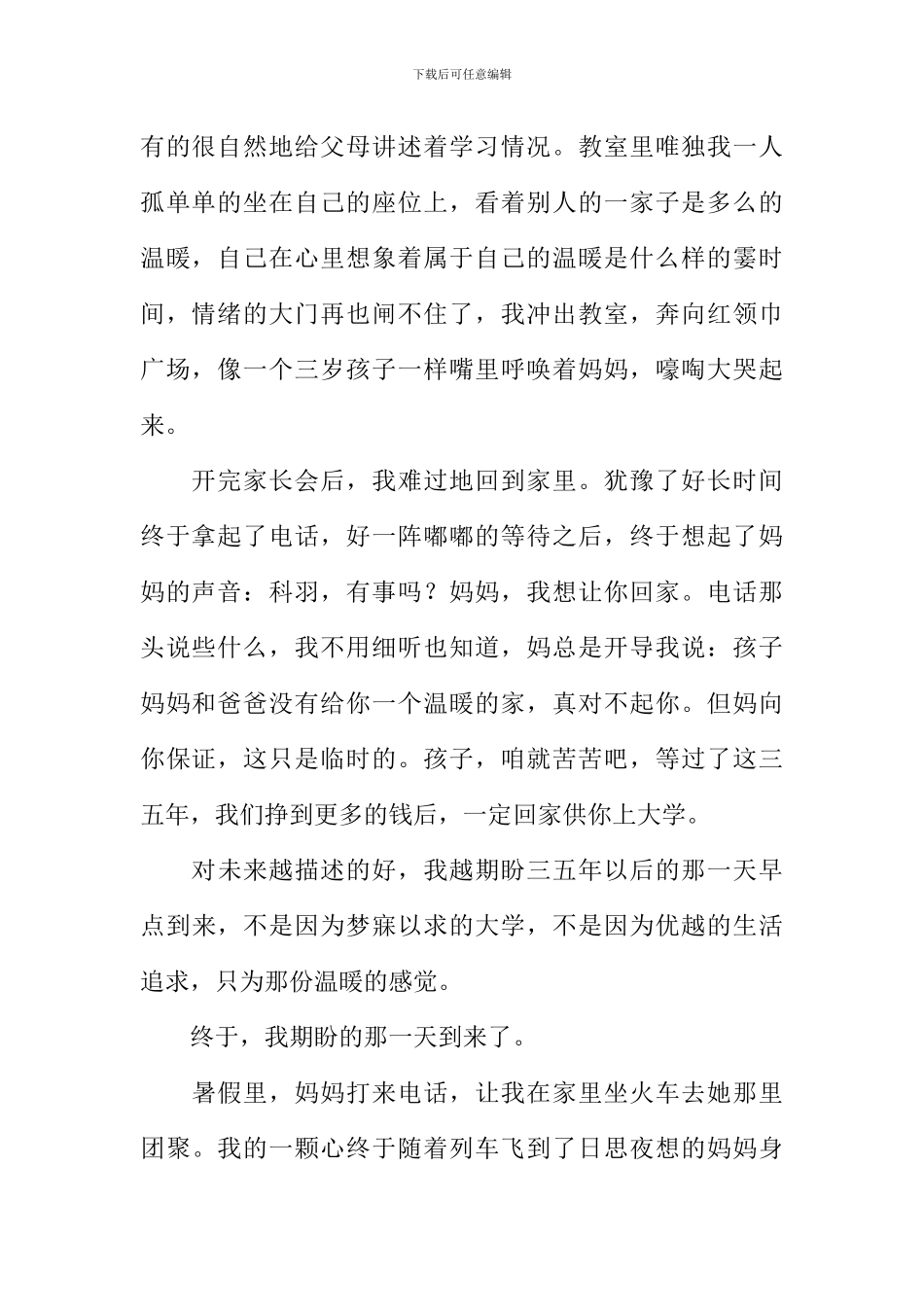 我好想有个温暖的家作文1000字_第2页