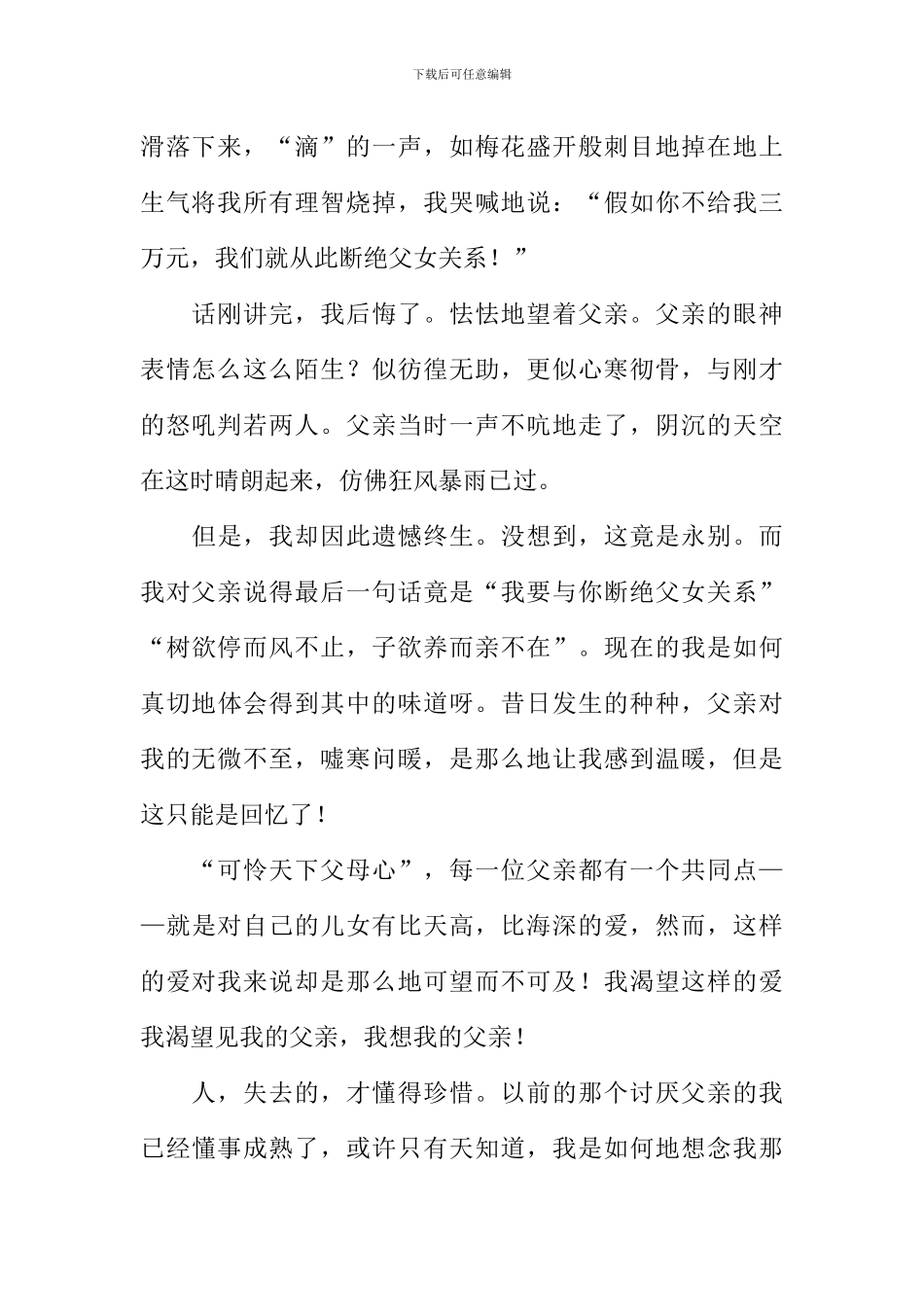 我多想我的父亲作文1000字_第2页