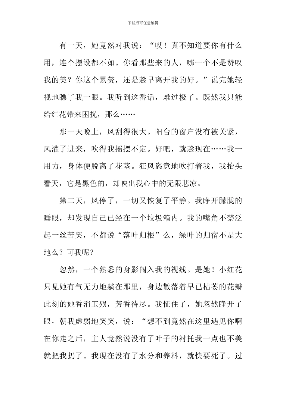 我奉献我美丽作文1000字_第2页