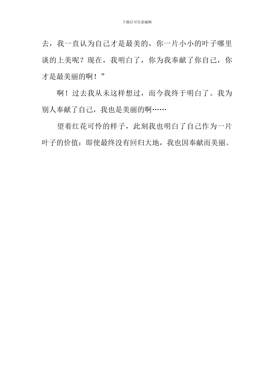 我奉献我美丽作文1000字_第3页