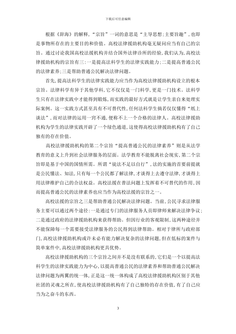 我国高校法律援助机构的性质分析_第3页