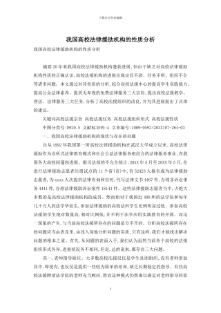 我国高校法律援助机构的性质分析