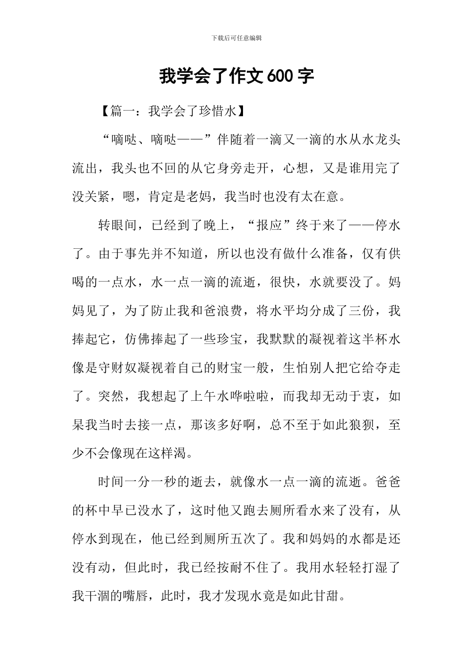 我学会了作文600字_第1页