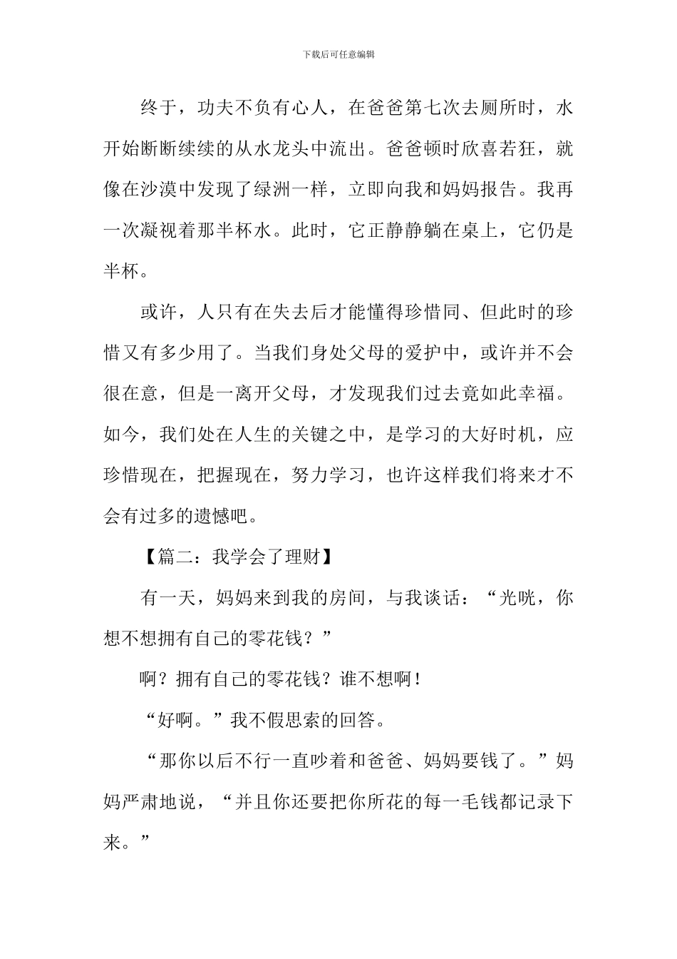 我学会了作文600字_第2页