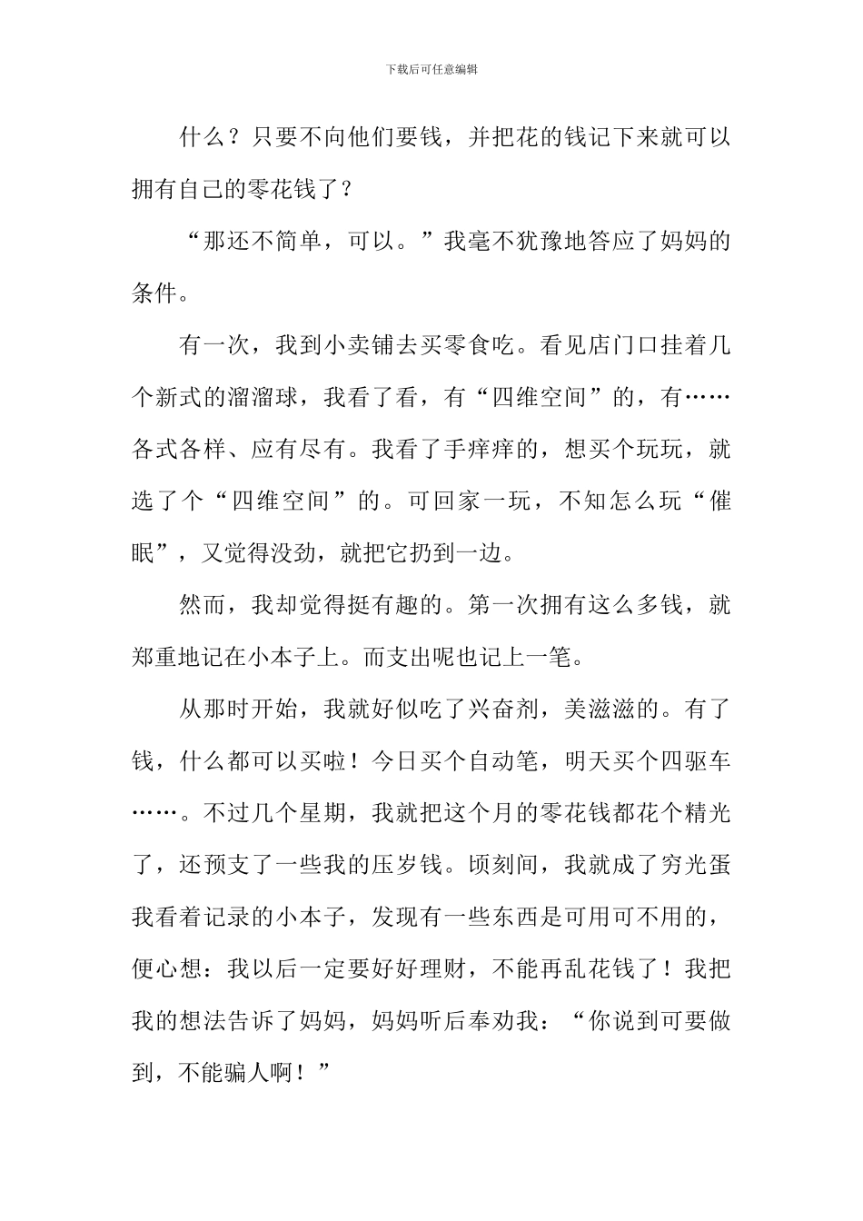 我学会了作文600字_第3页