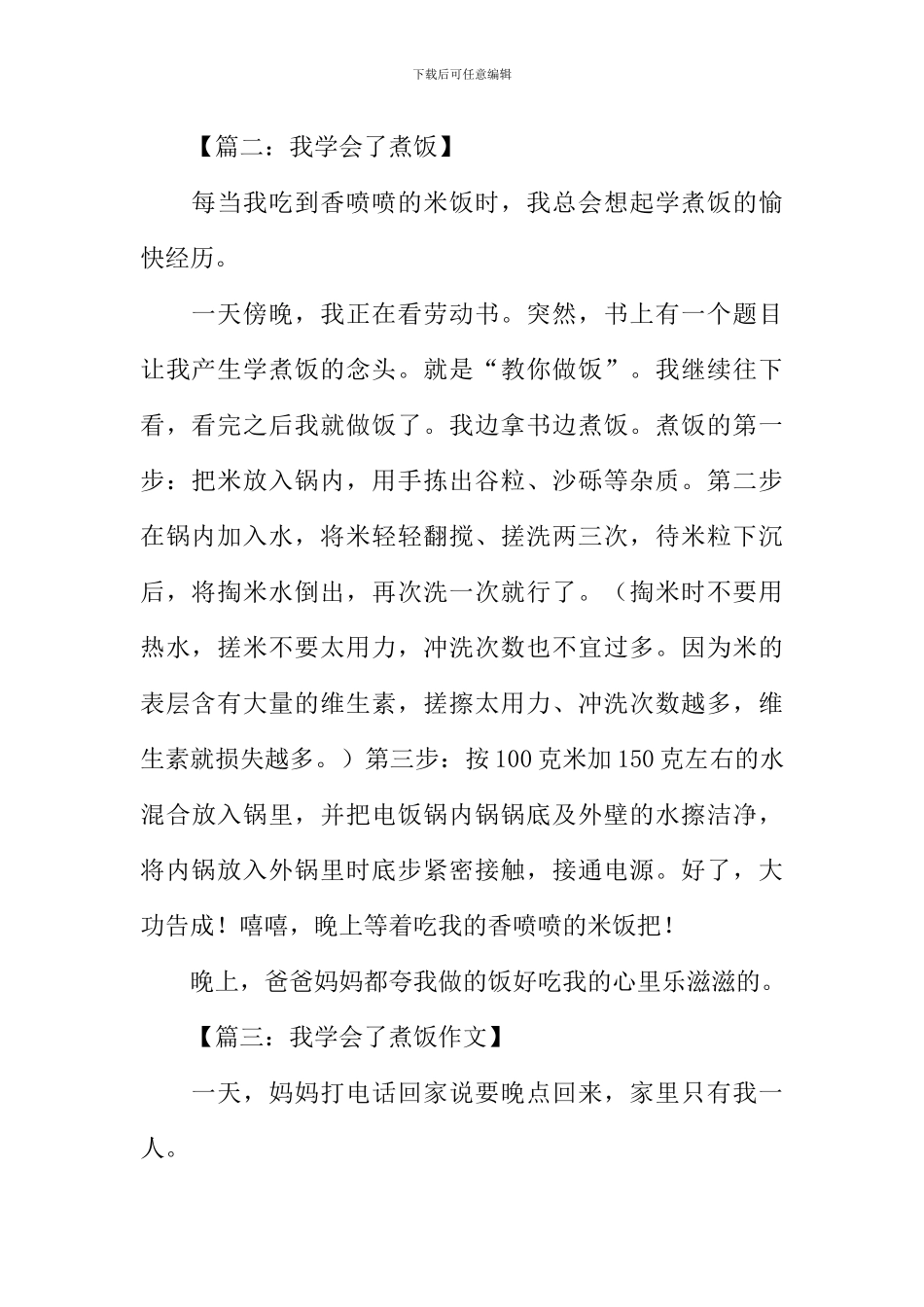 我学会了做饭350字_第2页
