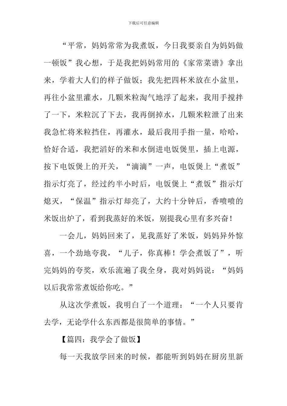 我学会了做饭350字_第3页