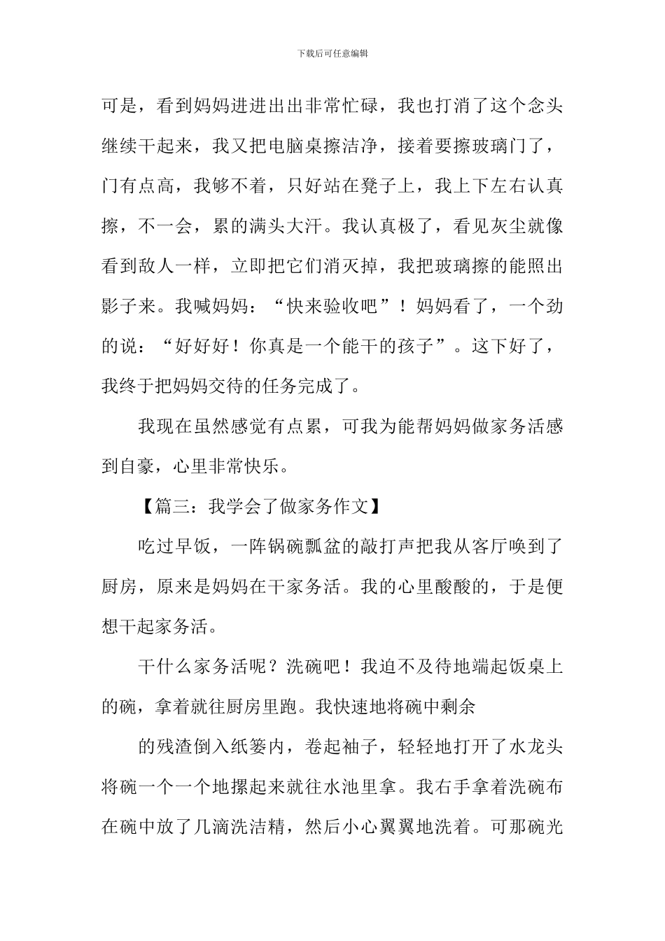 我学会了做家务作文500字_第3页