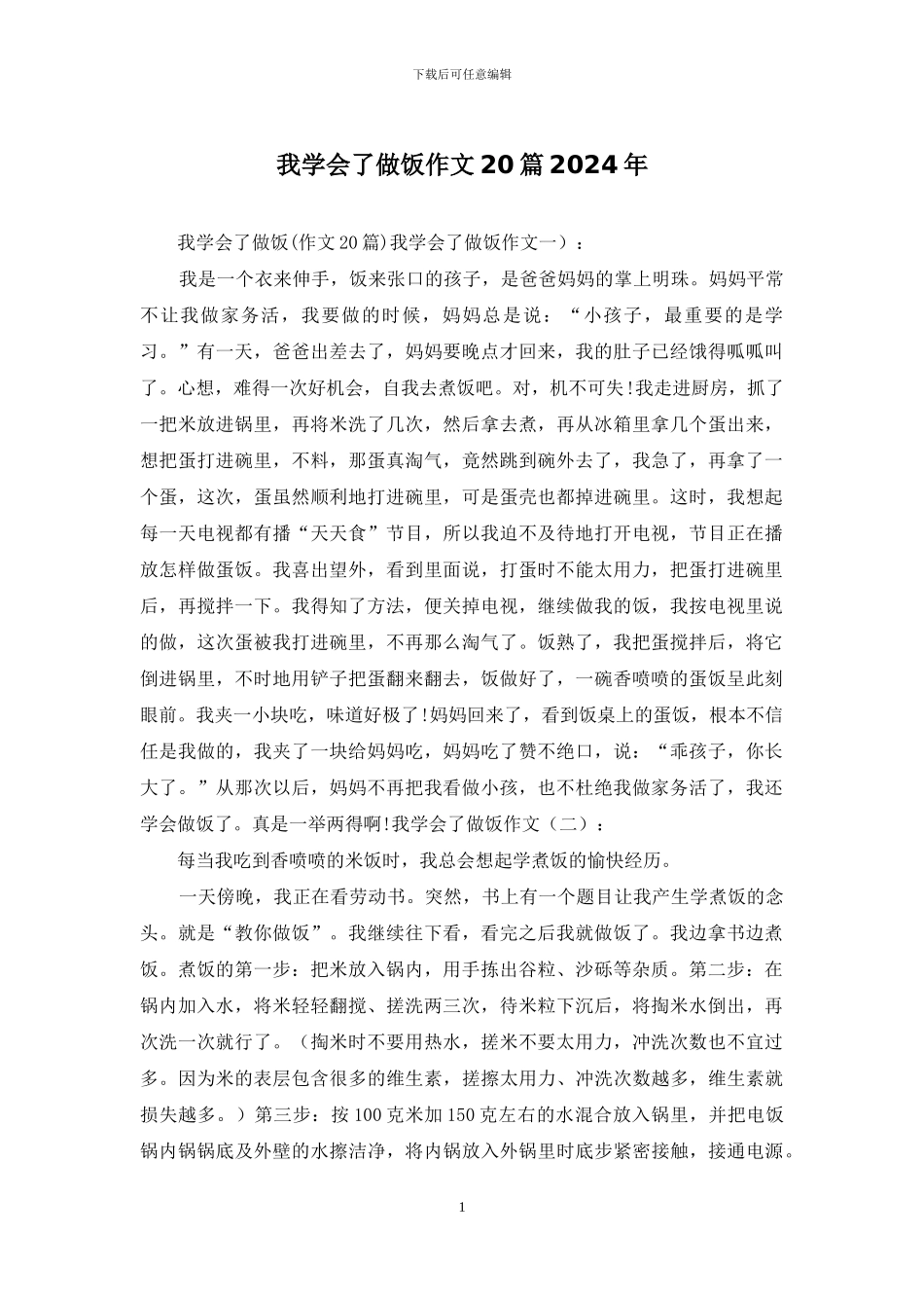 我学会了做饭作文20篇2024年_第1页