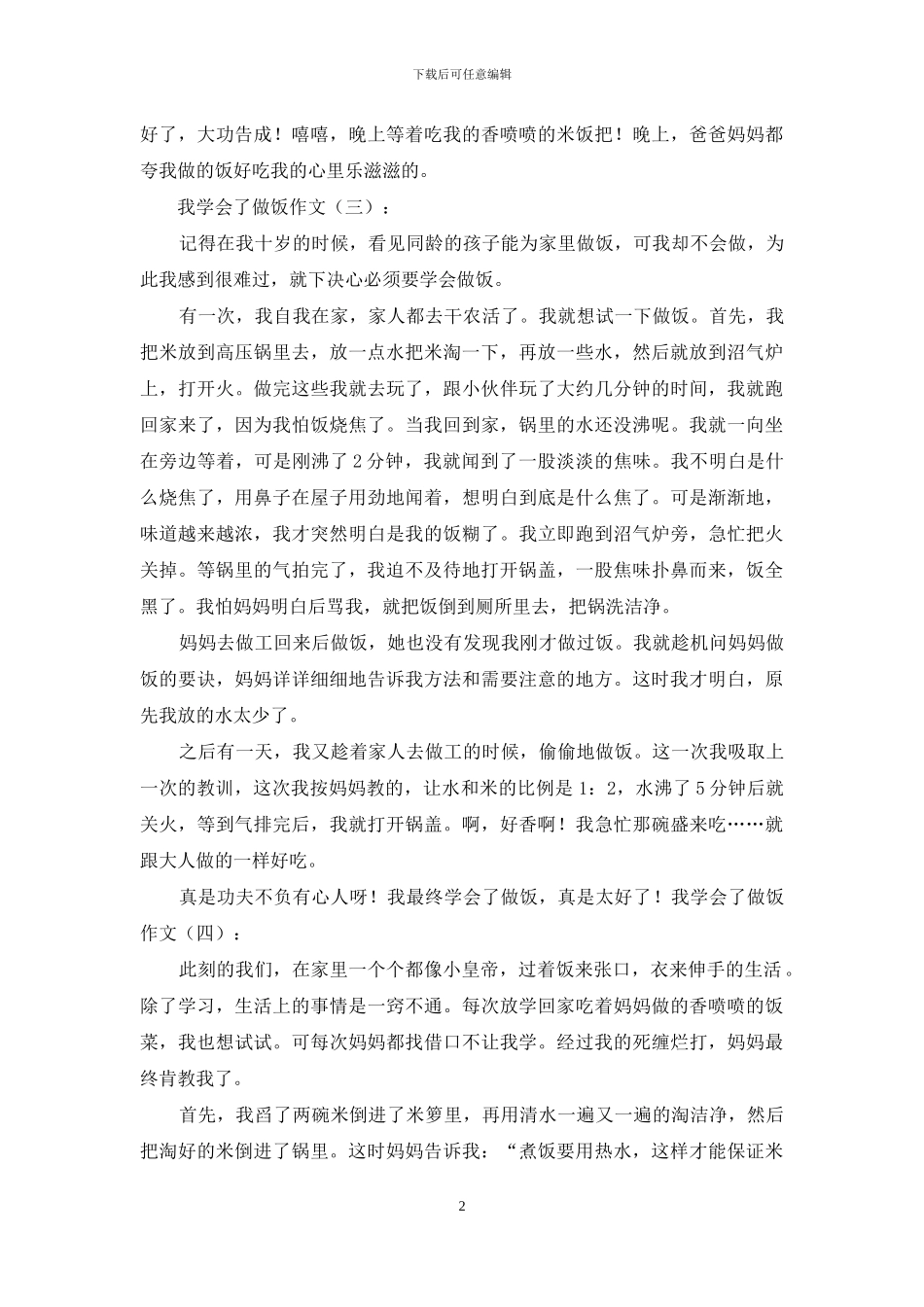 我学会了做饭作文20篇2024年_第2页