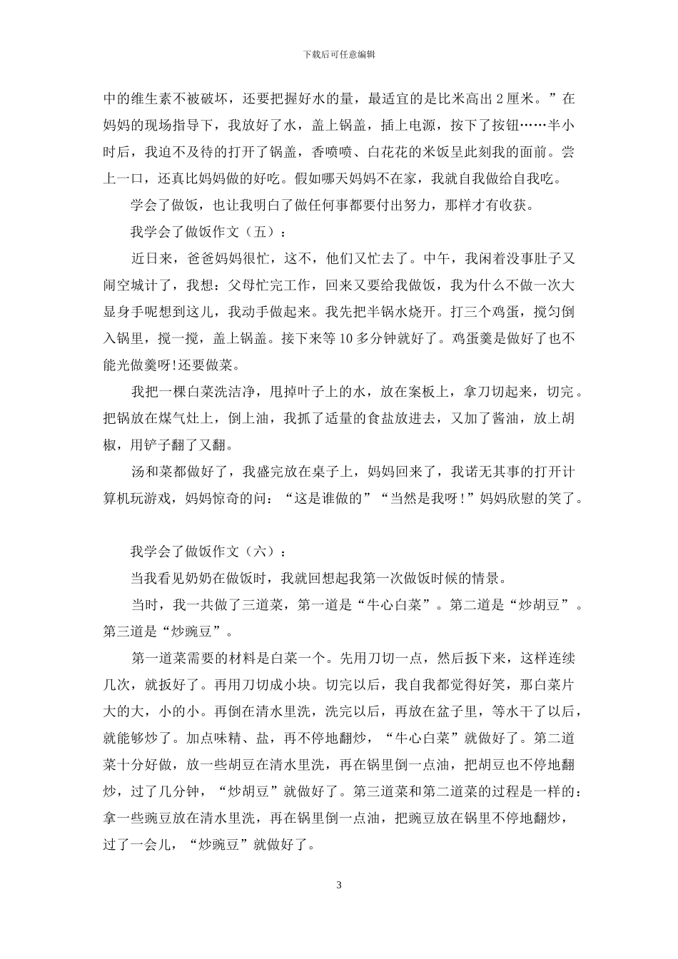 我学会了做饭作文20篇2024年_第3页