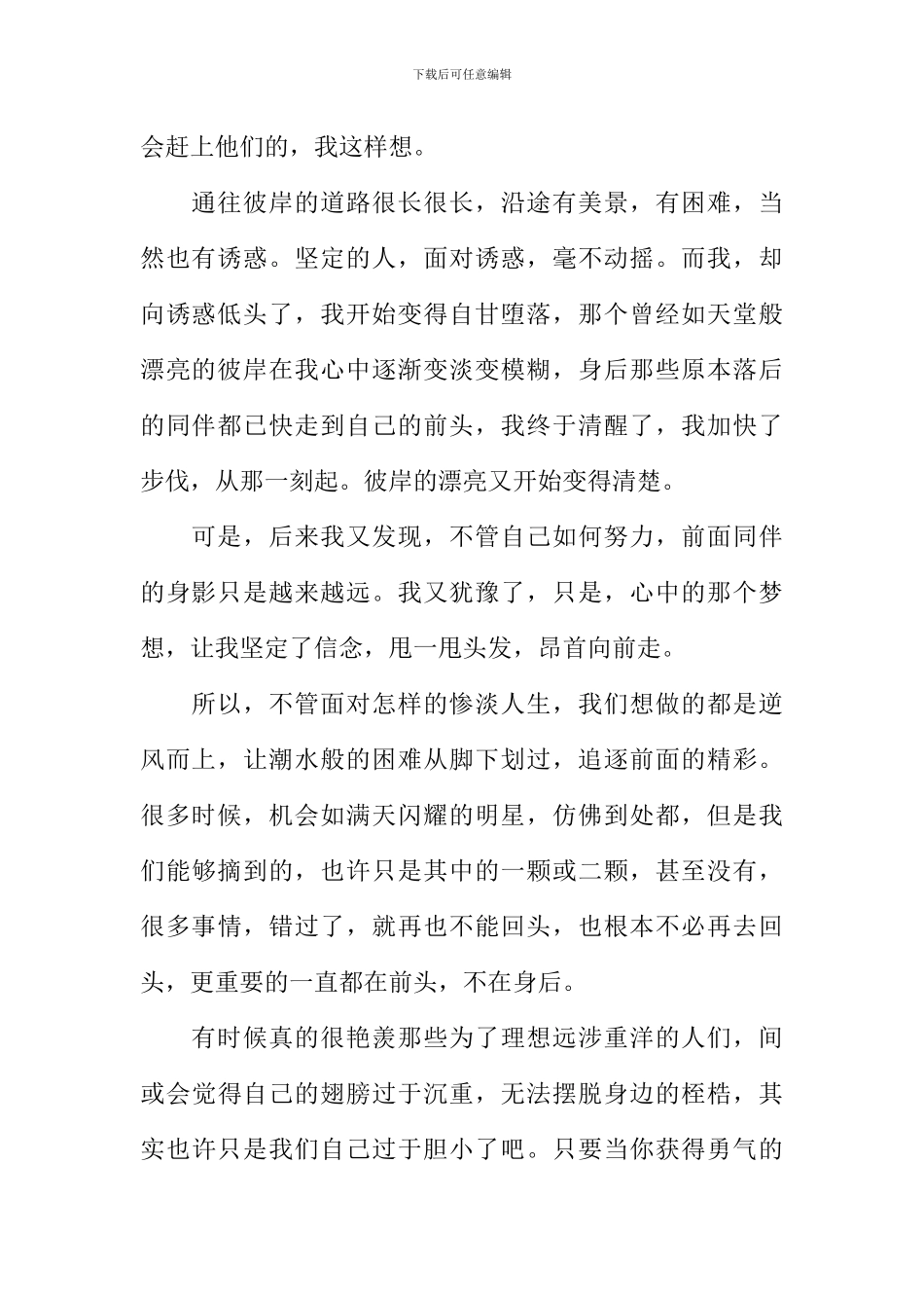 我在想作文800字_第2页
