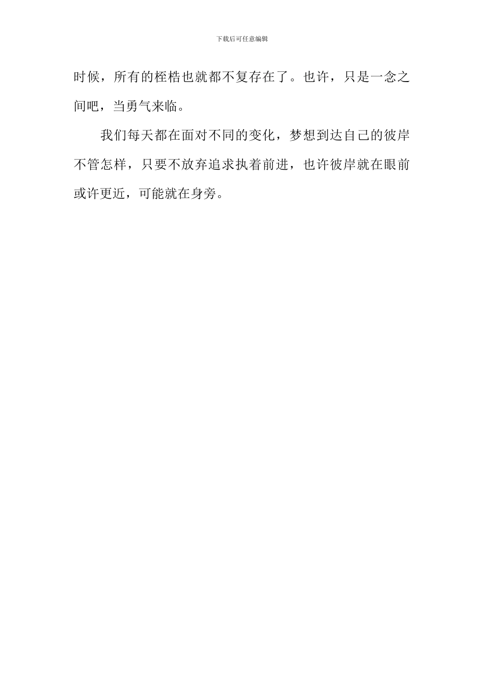我在想作文800字_第3页
