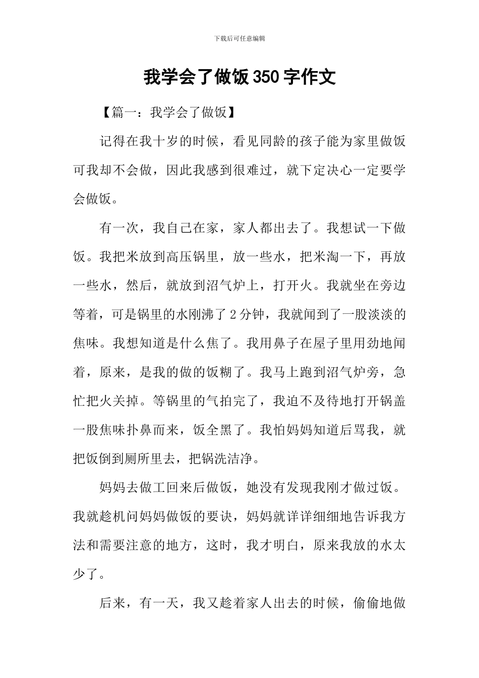 我学会了做饭350字作文_第1页