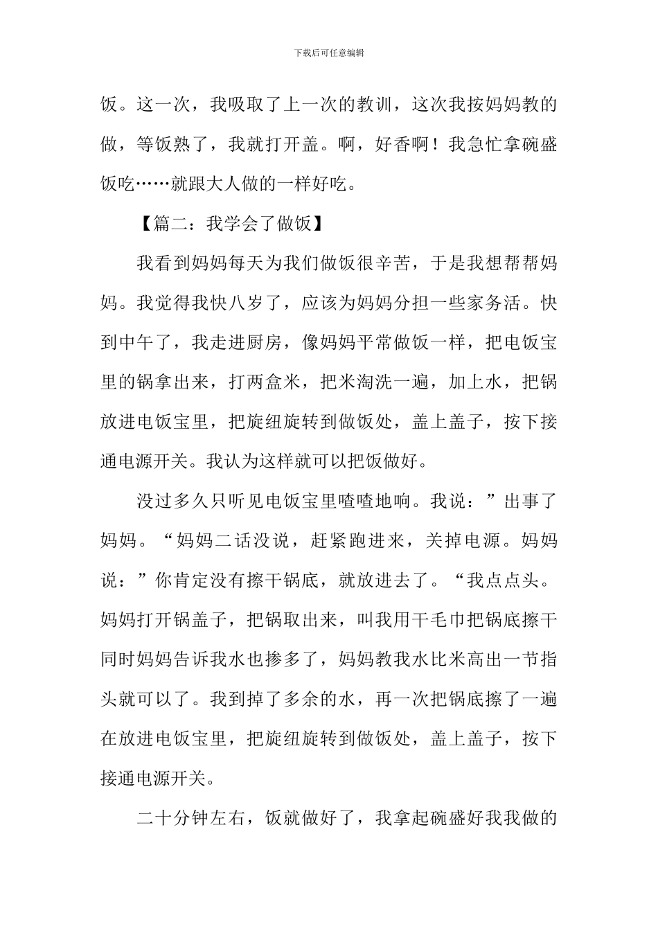 我学会了做饭350字作文_第2页