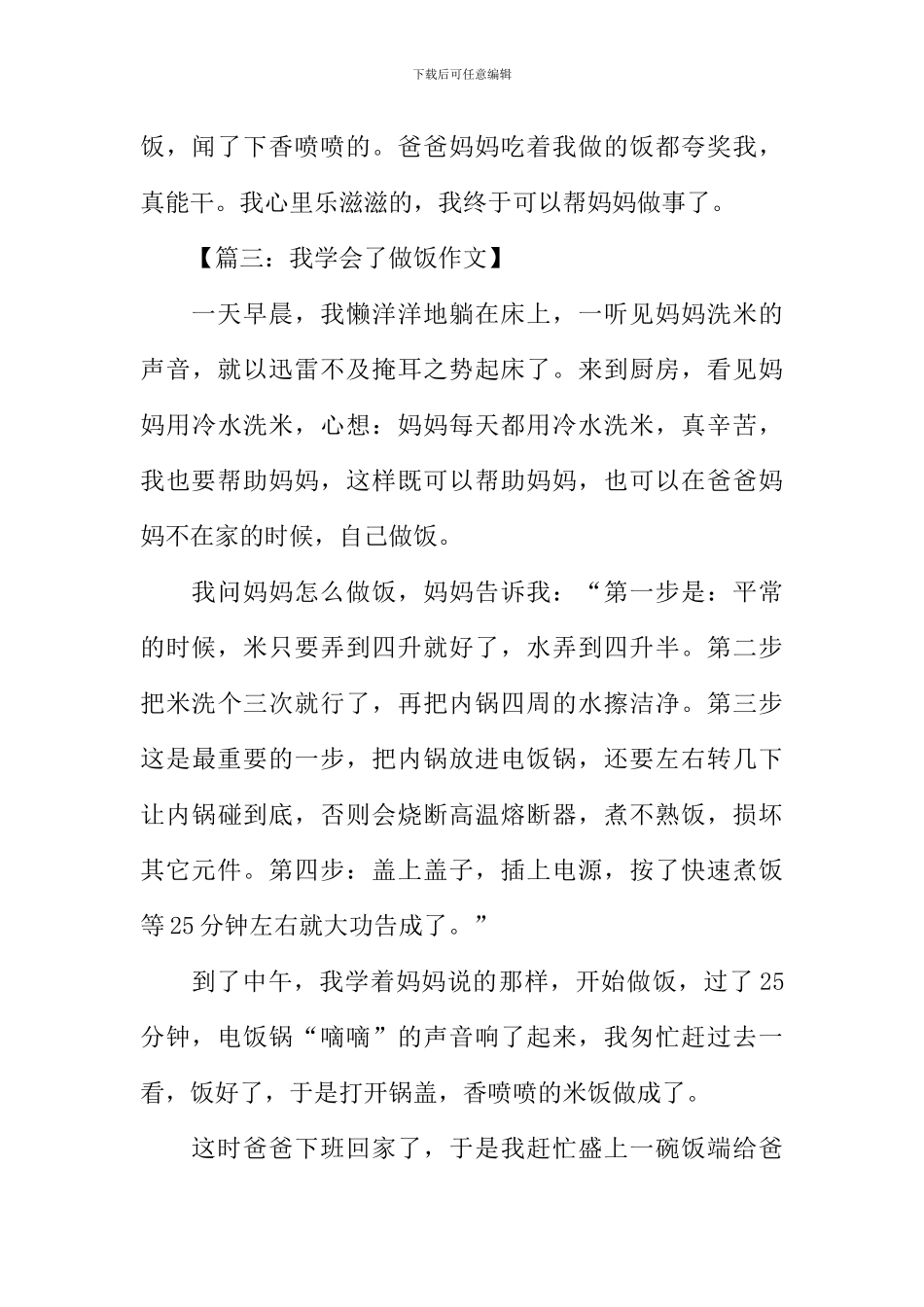 我学会了做饭350字作文_第3页