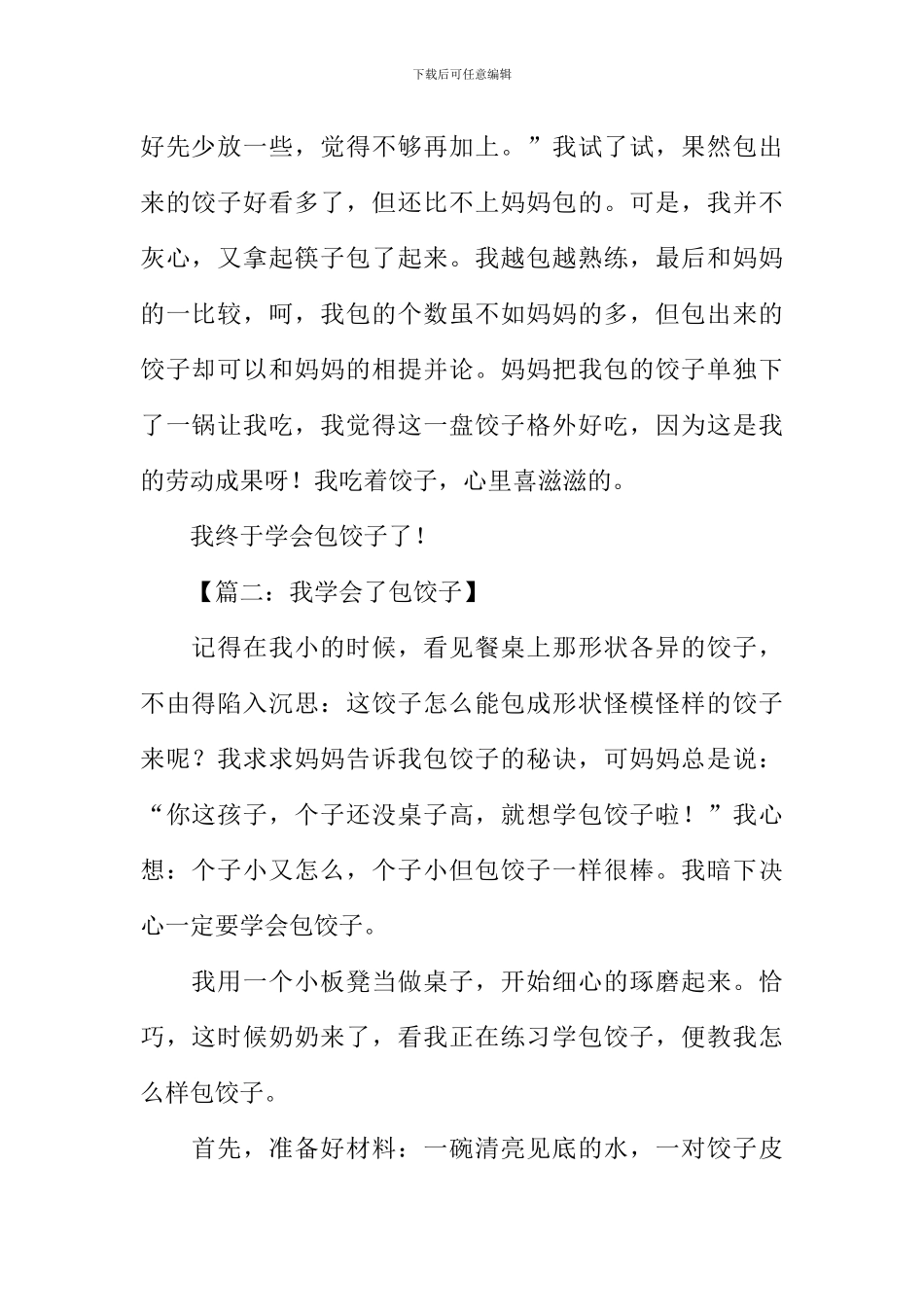 我学会了包饺子500字_第2页