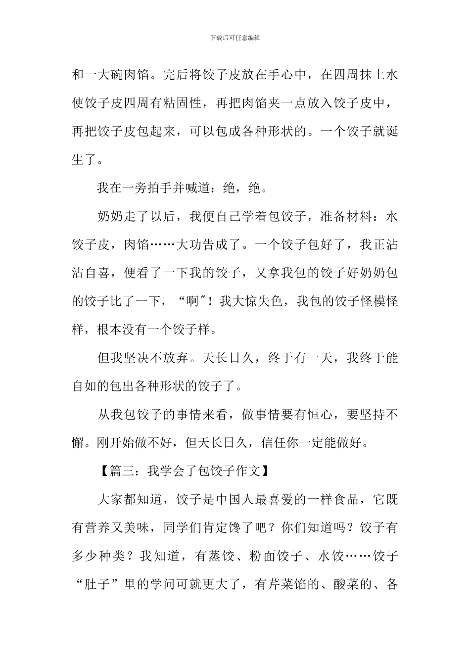 我学会了包饺子500字_第3页