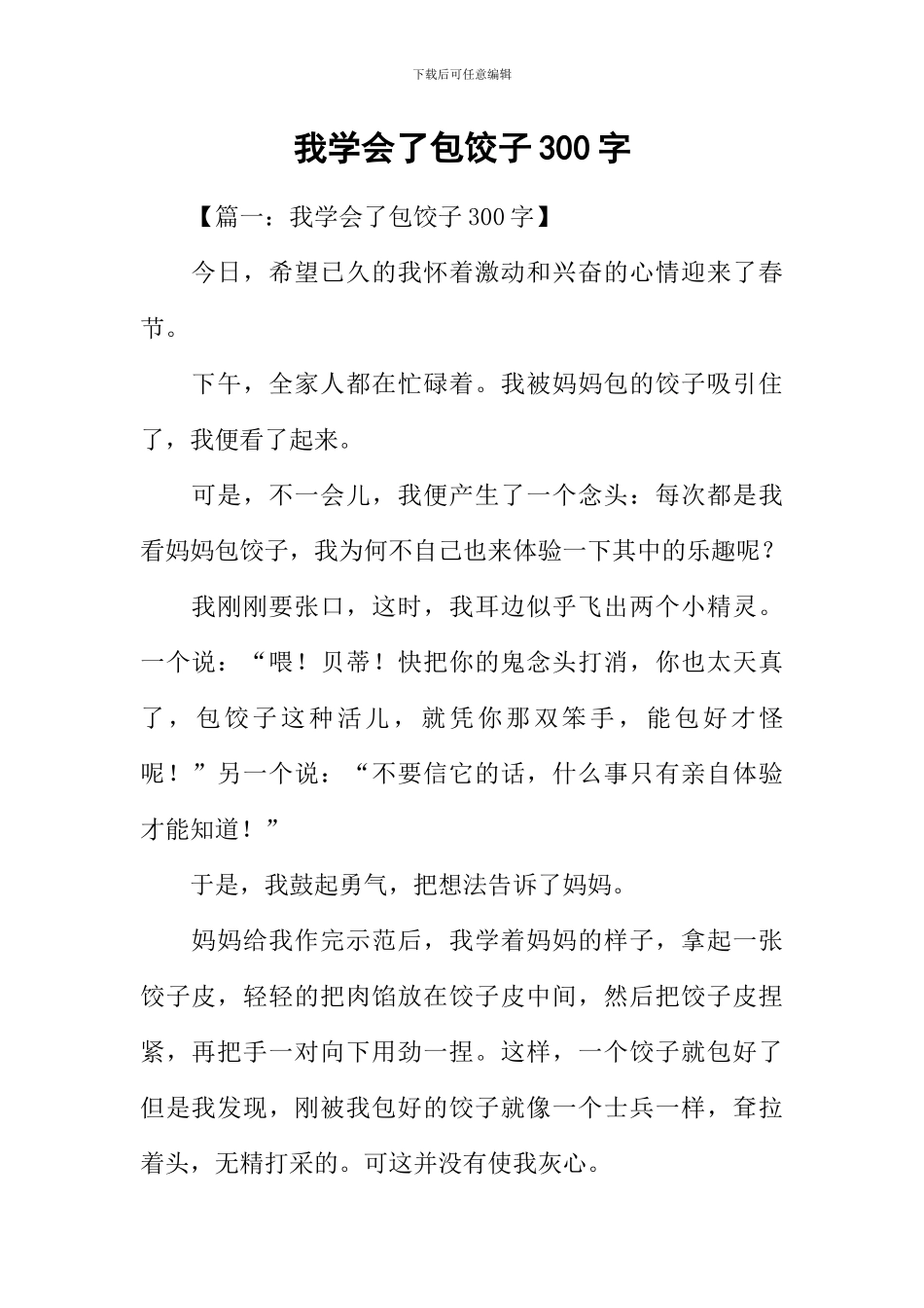 我学会了包饺子300字_第1页