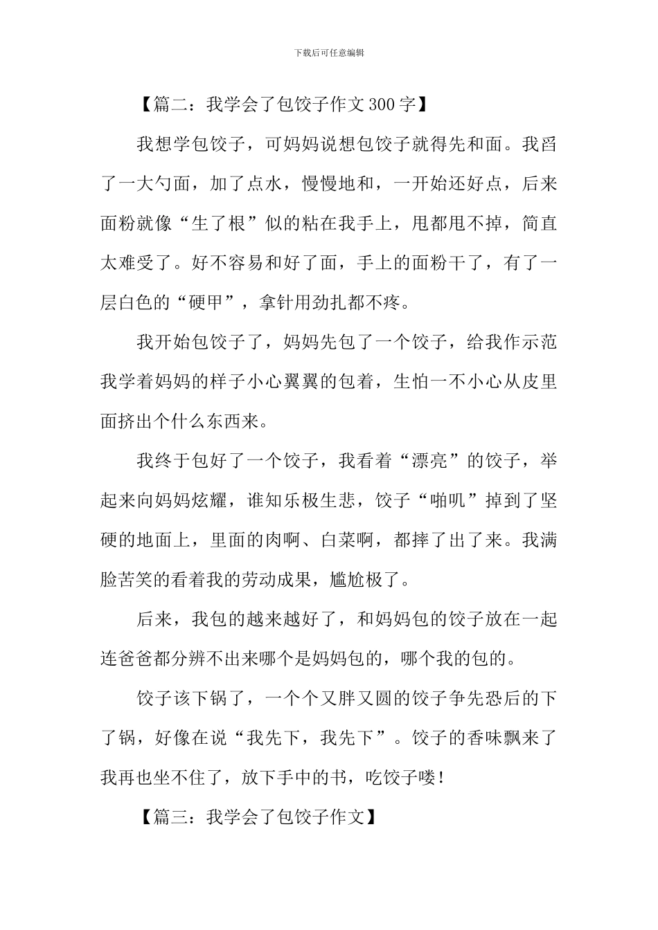 我学会了包饺子300字_第2页