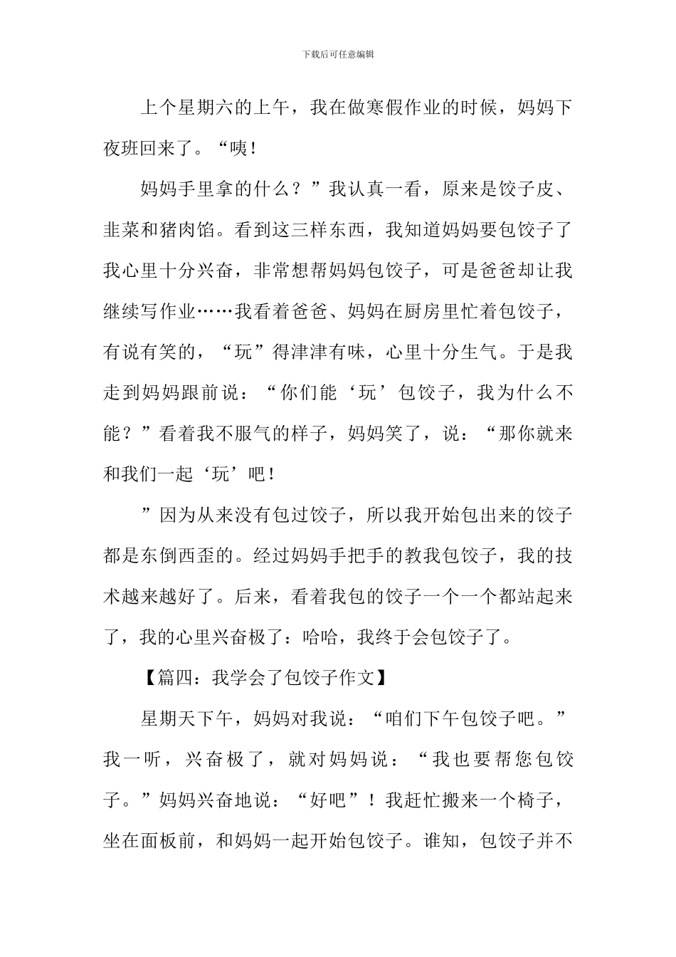 我学会了包饺子300字_第3页