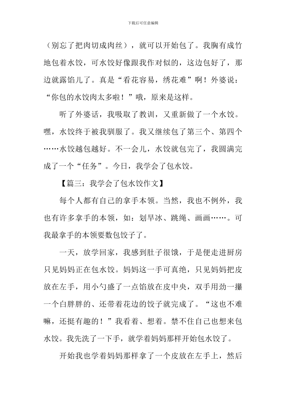 我学会了包水饺作文_第2页