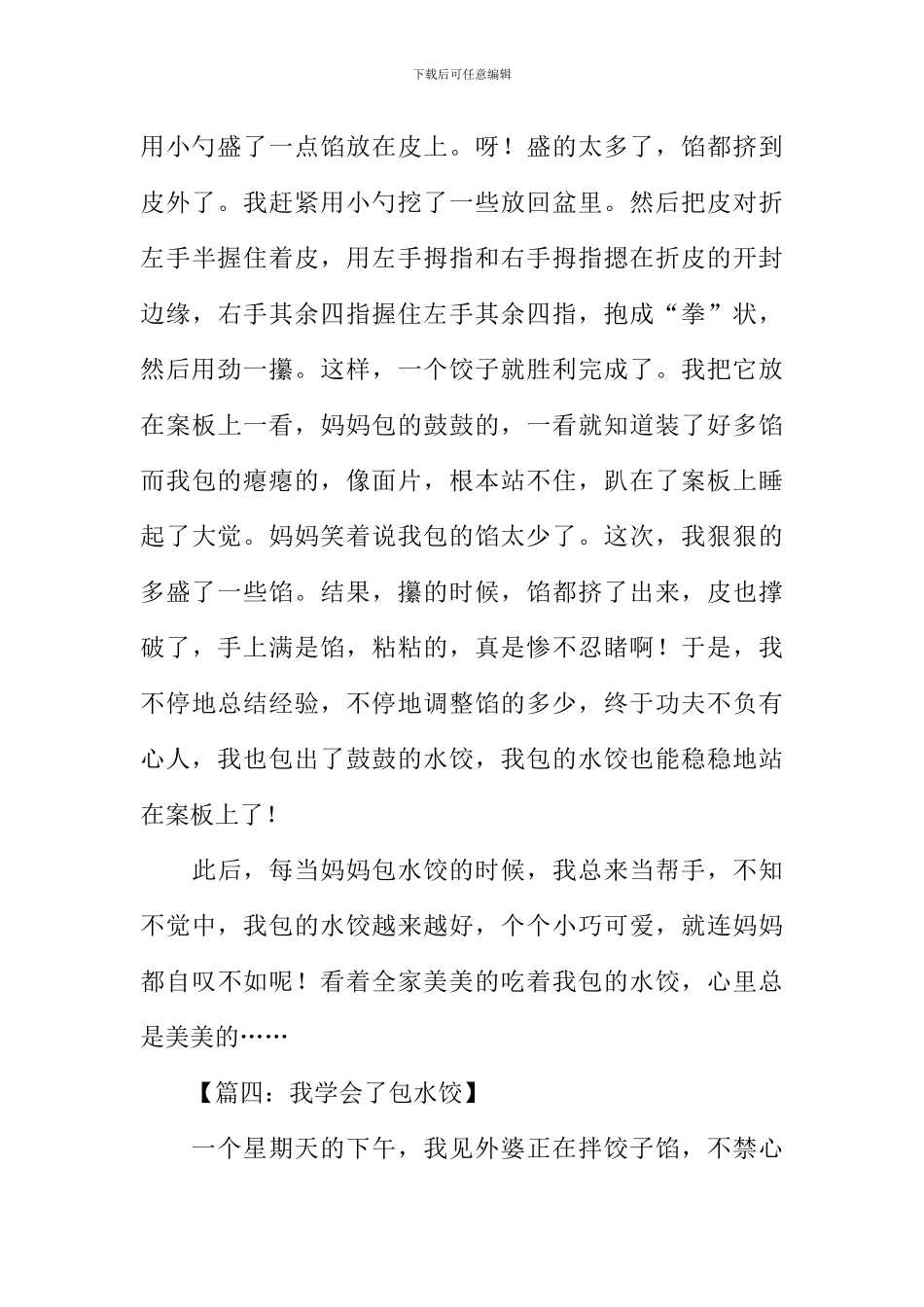 我学会了包水饺作文_第3页