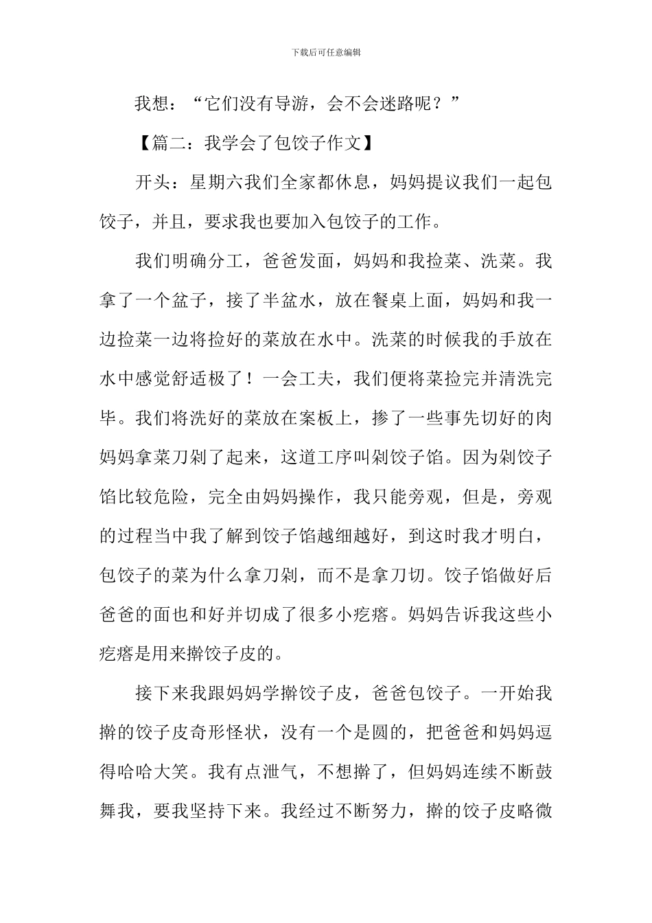 我学会了包饺子作文开头_第2页