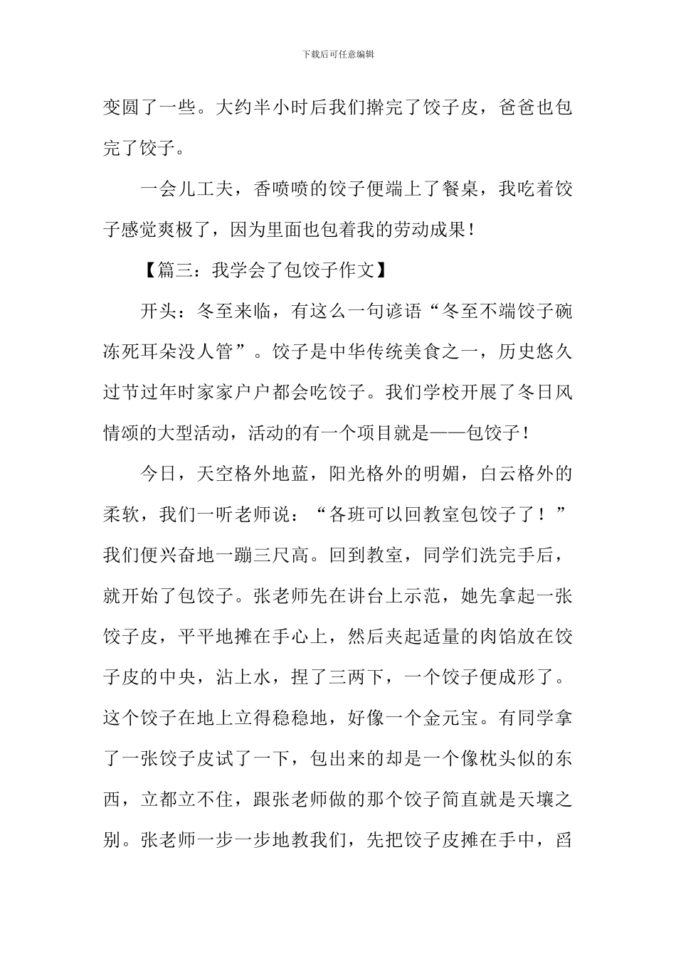 我学会了包饺子作文开头_第3页