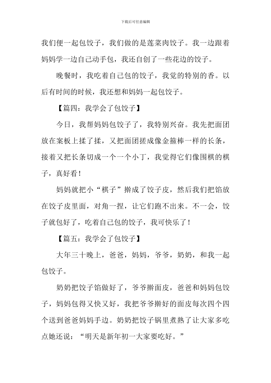 我学会了包饺子的作文100字_第2页