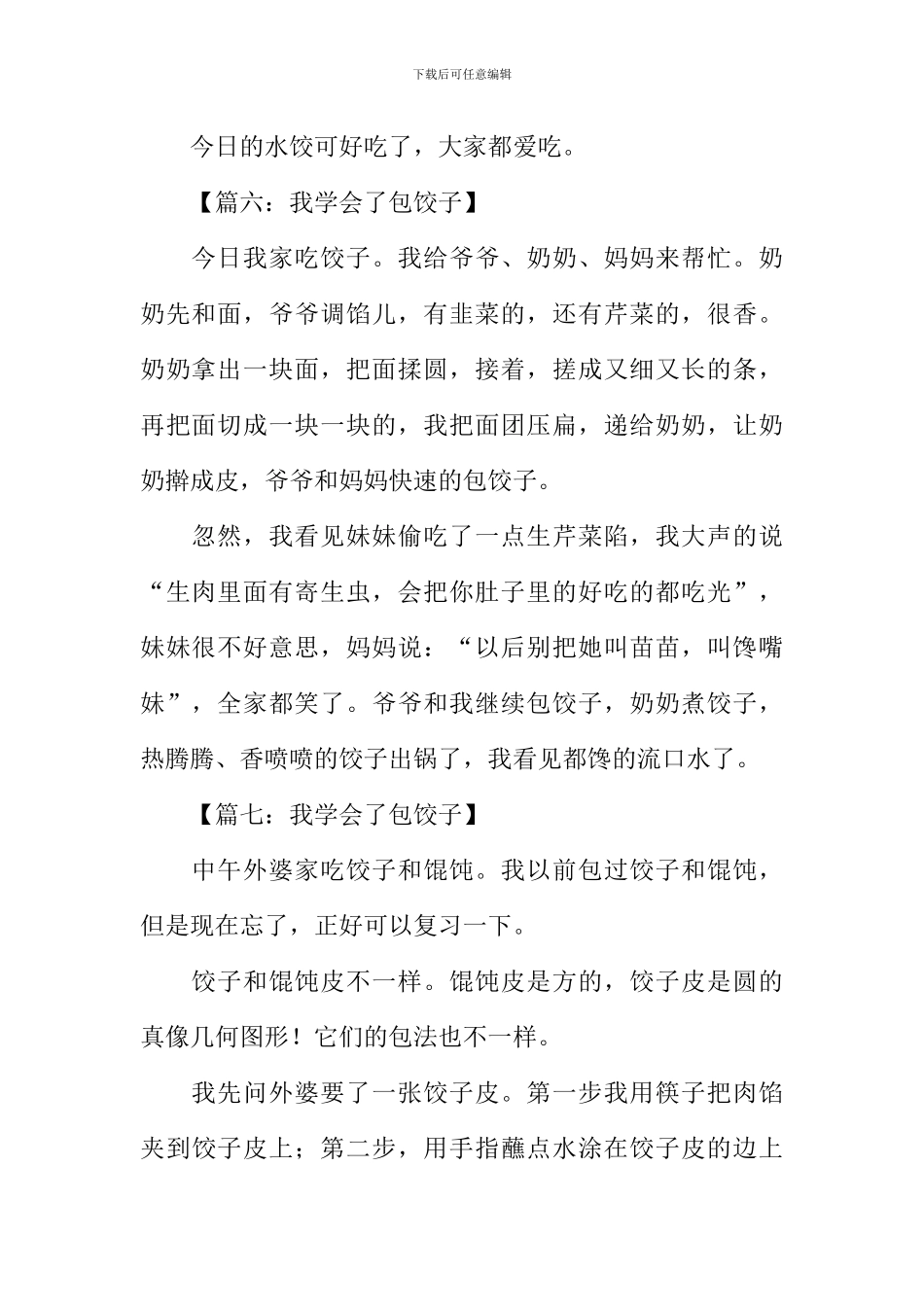我学会了包饺子的作文100字_第3页