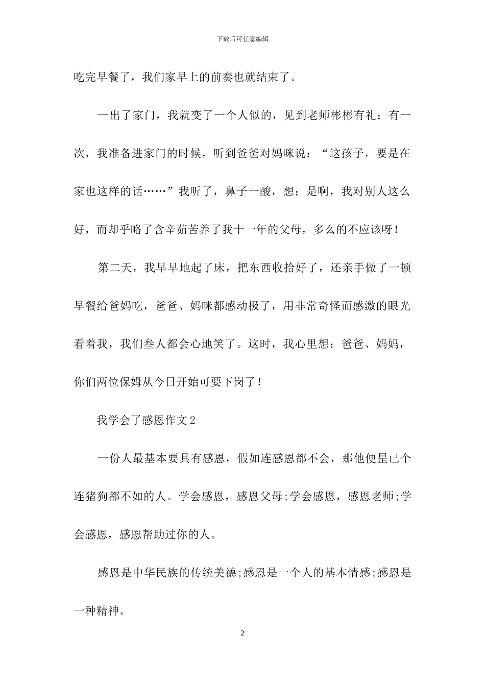 我学会了感恩作文_第2页