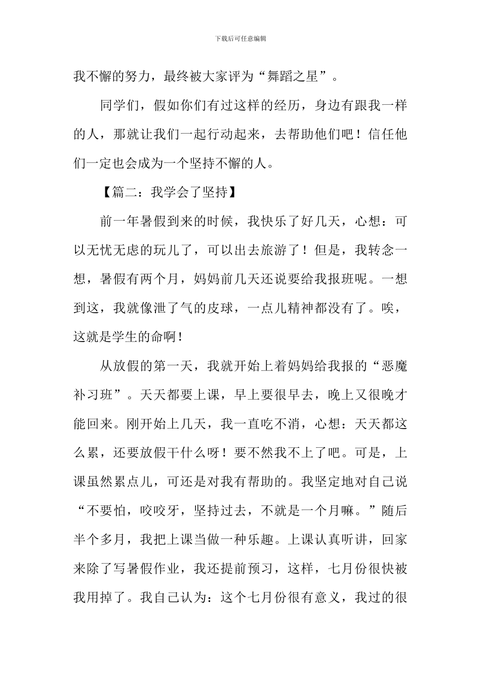 我学会了坚持600字_第2页