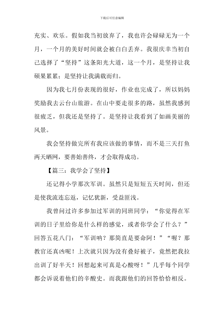 我学会了坚持600字_第3页