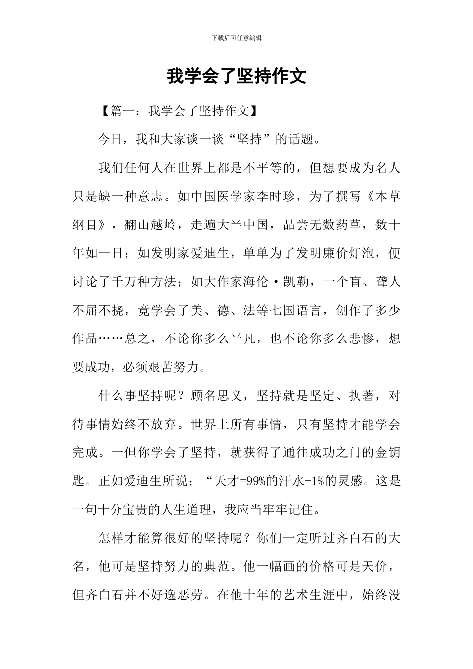我学会了坚持作文-1_第1页