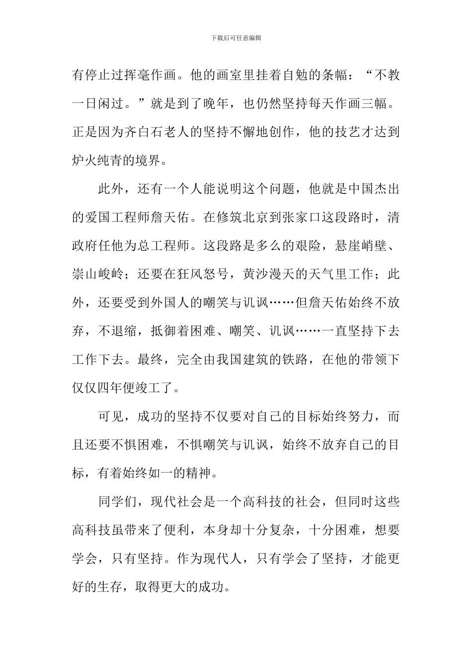 我学会了坚持作文-1_第2页