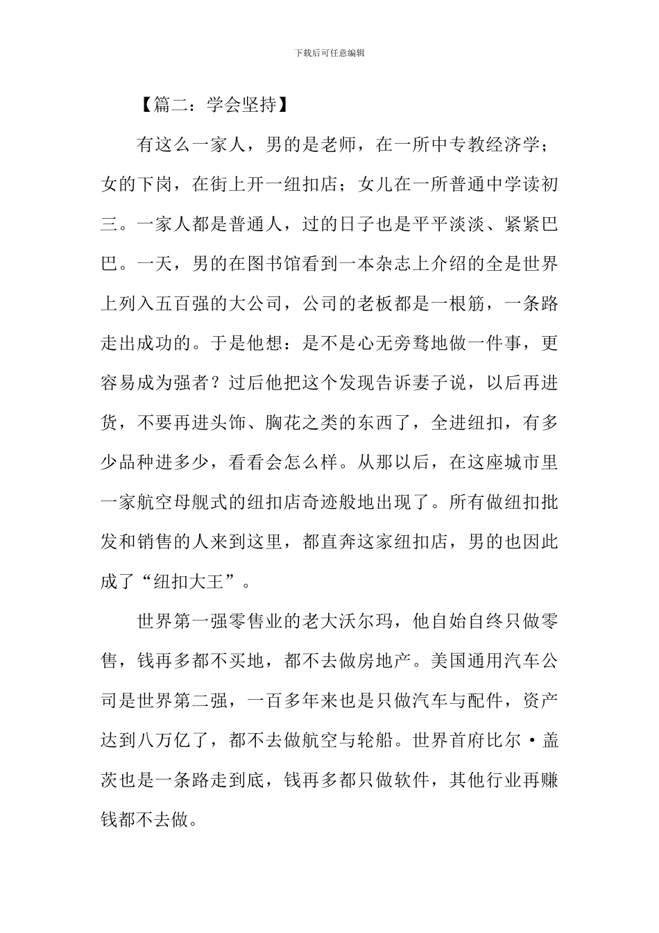 我学会了坚持作文-1_第3页