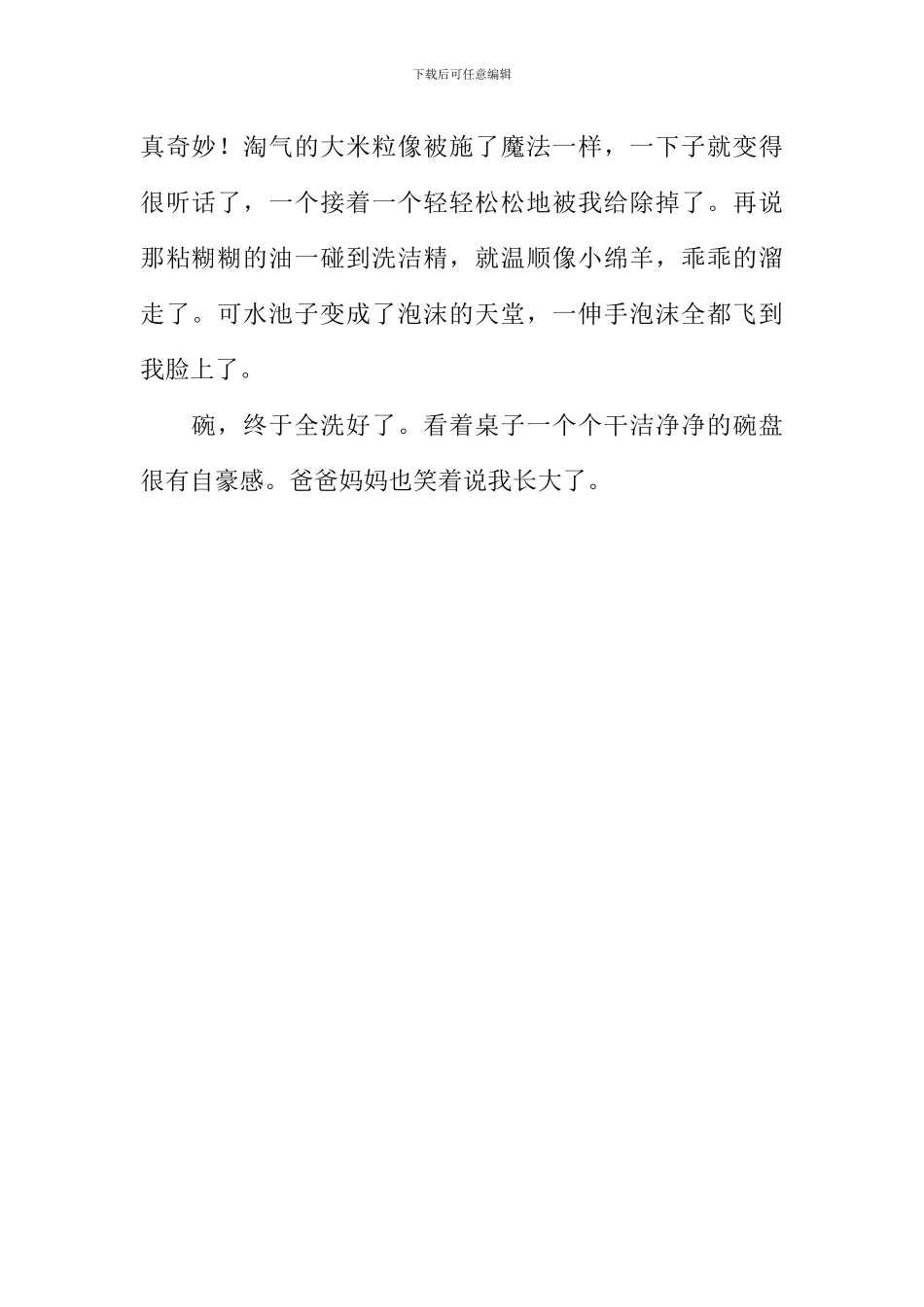 我学会了洗碗作文500字-1_第2页