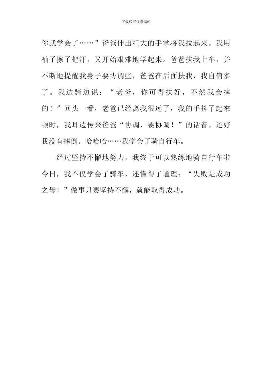 我学会了骑自行车作文600字-3_第2页