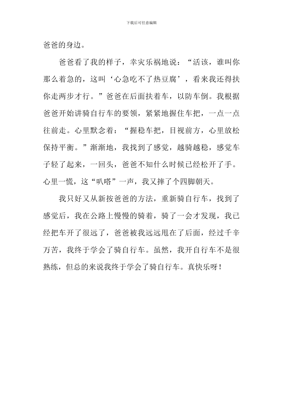 我学会了骑自行车作文700字_第2页