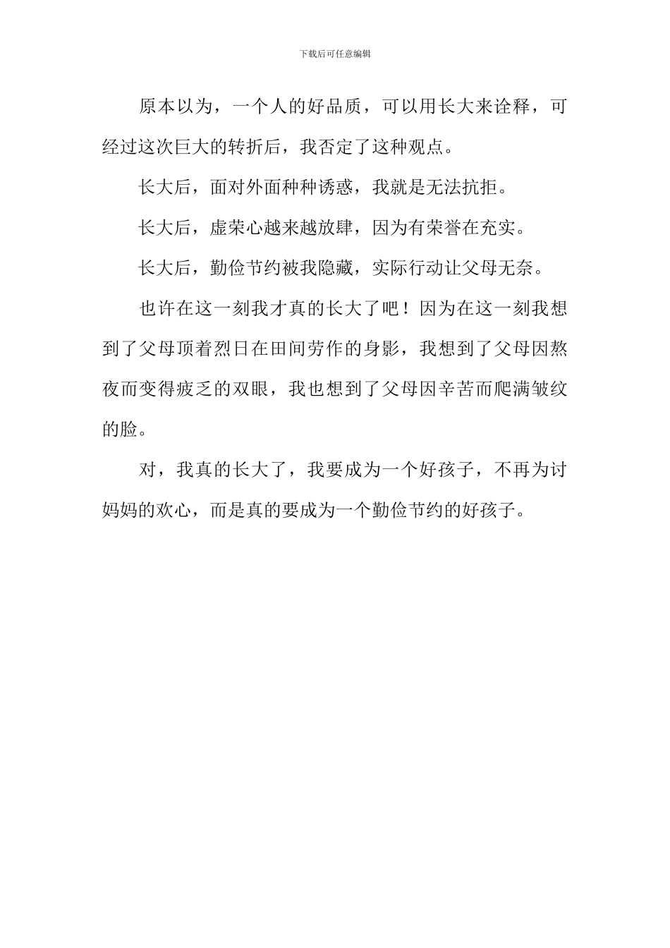 我学会了节俭作文600字_第2页