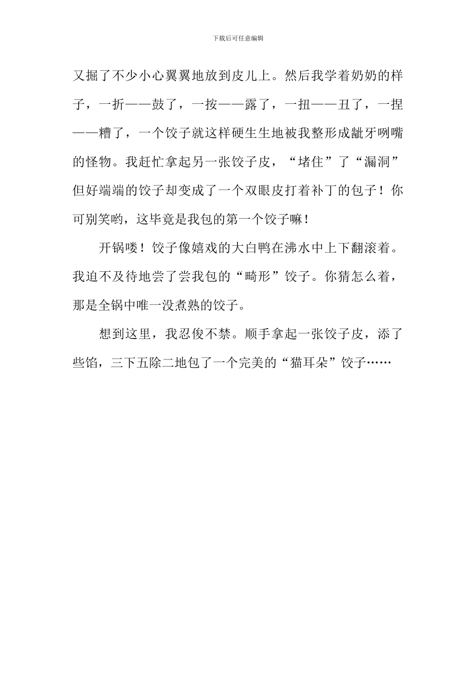 我学会包饺子了作文600字_第2页