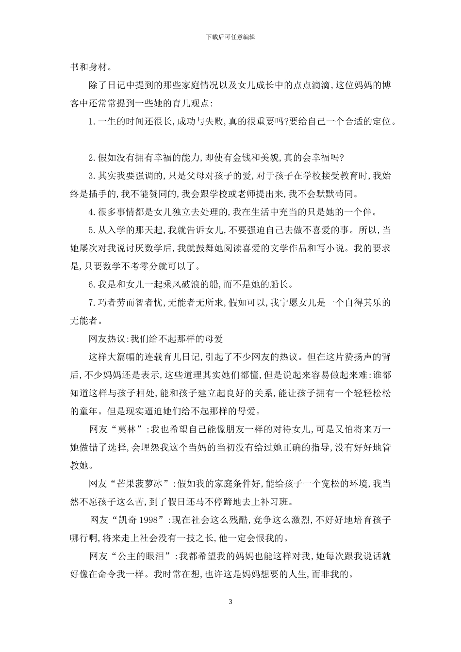 我宁愿女儿是个自得其乐的无能者_第3页