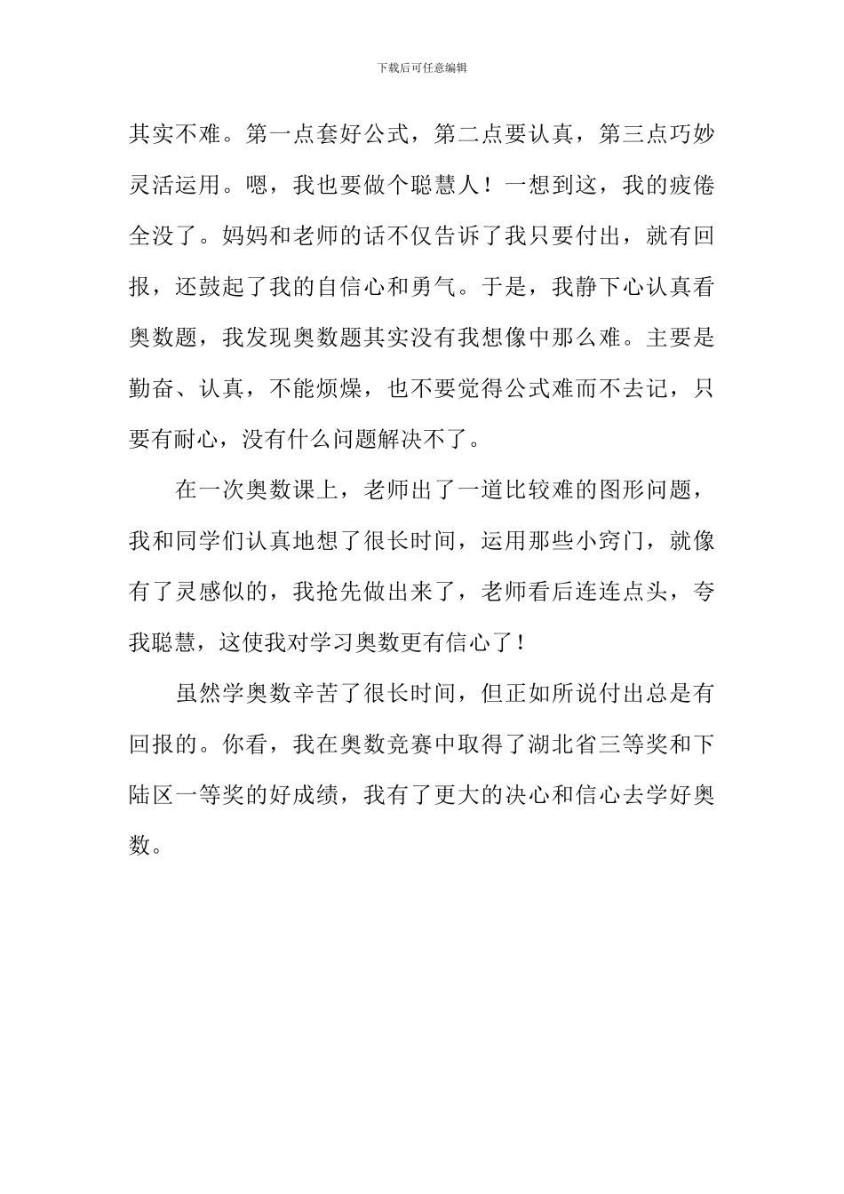 我学奥数的故事作文700字_第2页