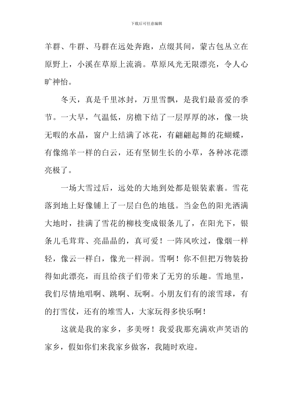 我家乡的大草原作文800字_第2页